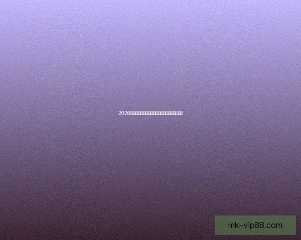 2026年世界杯全新赛制全面解析与球队晋级策略指南