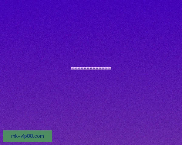 世界杯买球推荐全攻略最新秘籍助力球迷精准下注赢取胜利