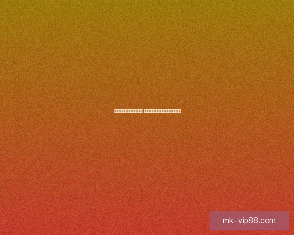 世界杯足球竞猜投注全攻略 助你精准预测冠军及赛果赢钱秘诀