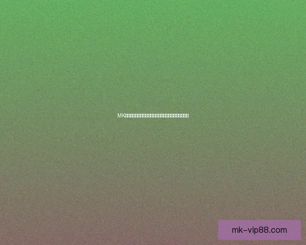 MK体育下载助力玩家畅享全球赛事实时比分与精彩内容体验