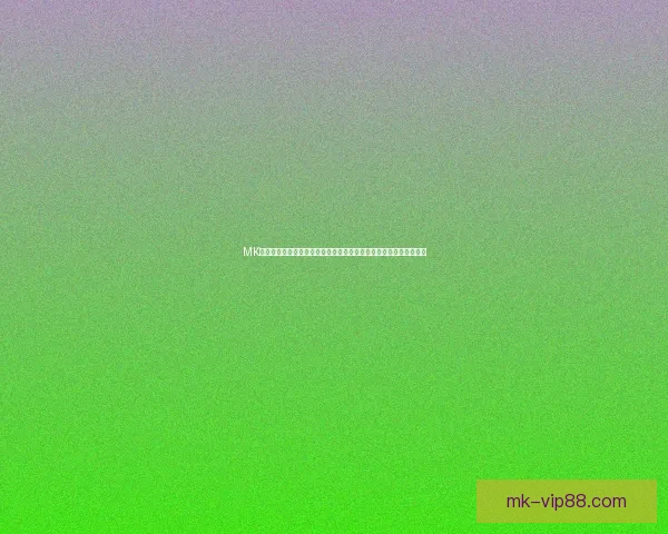 MK体育官网入口：畅享极速体育赛事平台，带你体验不一样的体育精彩