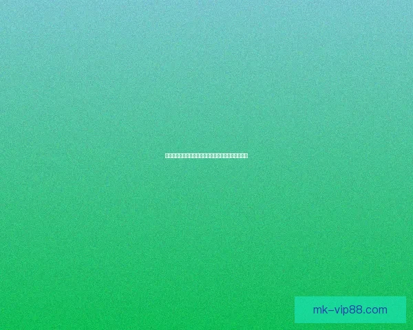 精准分析推荐，助你锁定最佳足球竞猜策略与投注技巧