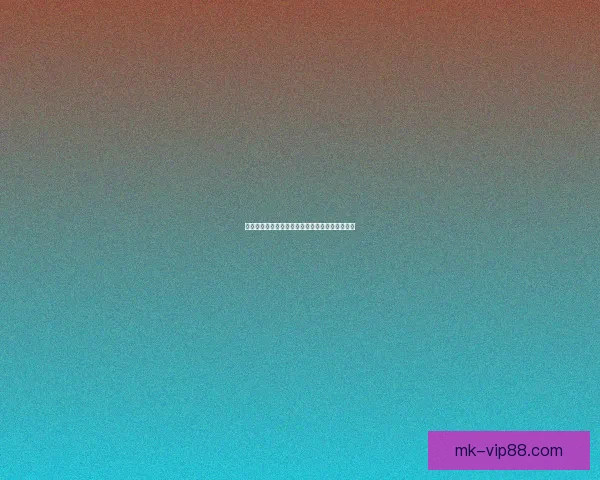 世界杯赛前盘口深度解析与胜负走势精准预测技巧 世界杯赛前盘口深度解析与胜负走势精准预测技巧