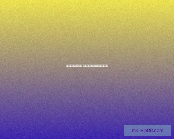 世界杯竞猜赔率变化揭秘 热点球队前景大揭秘 赔率背后暗藏玄机 世界杯竞猜赔率变化揭秘 热点球队前景大揭秘 赔率背后暗藏玄机