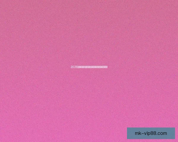 2026世界杯精彩瞬间回顾震撼对决与精彩进球集锦